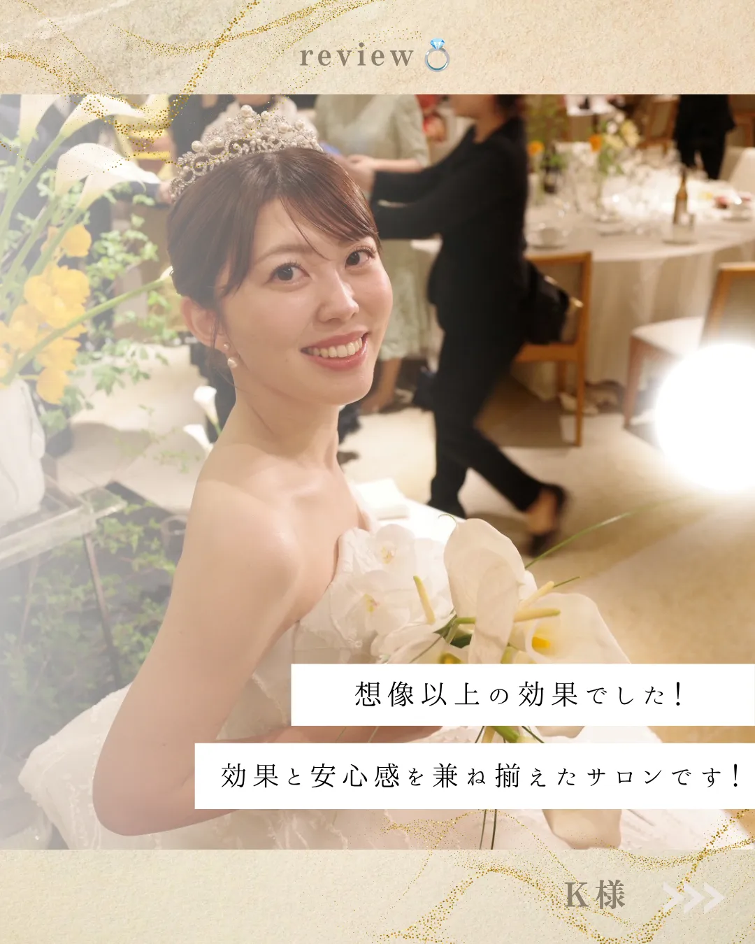 挙式　K様